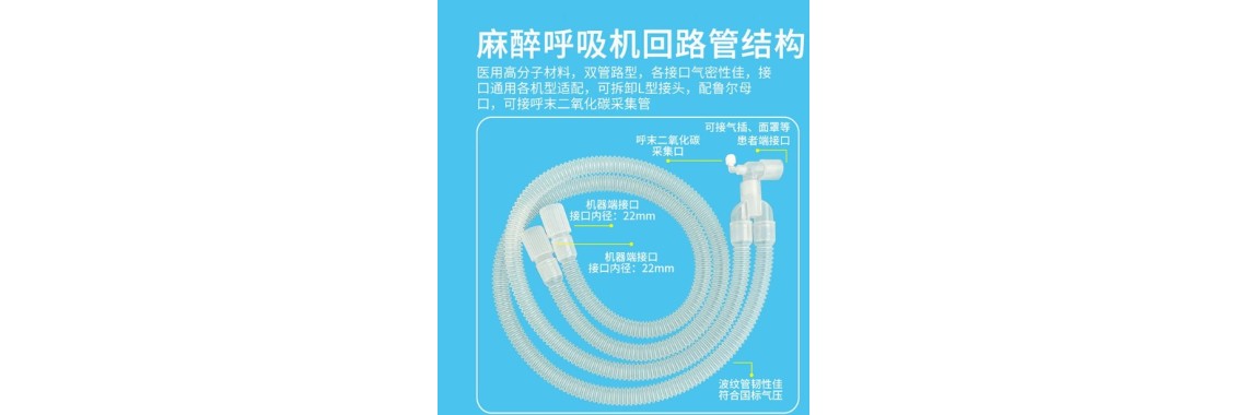 Veterinary Anesthesia Breathing Circuit