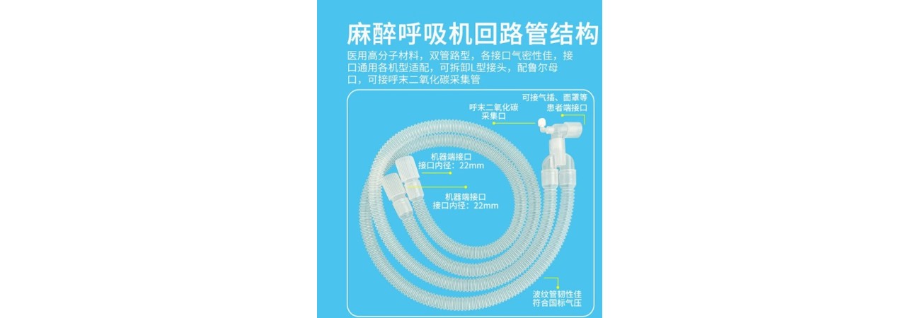 Veterinary Anesthesia Breathing Circuit
