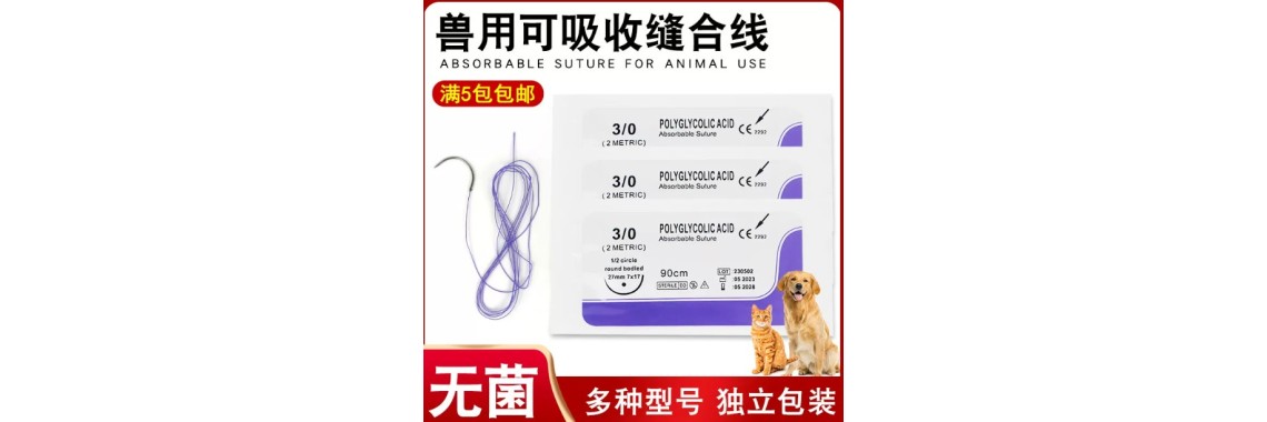 Sterile Veterinary Absorbable Surgical Suture