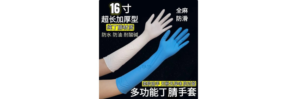 Veterinary Long‑Cuff Nitrile Examination Gloves
