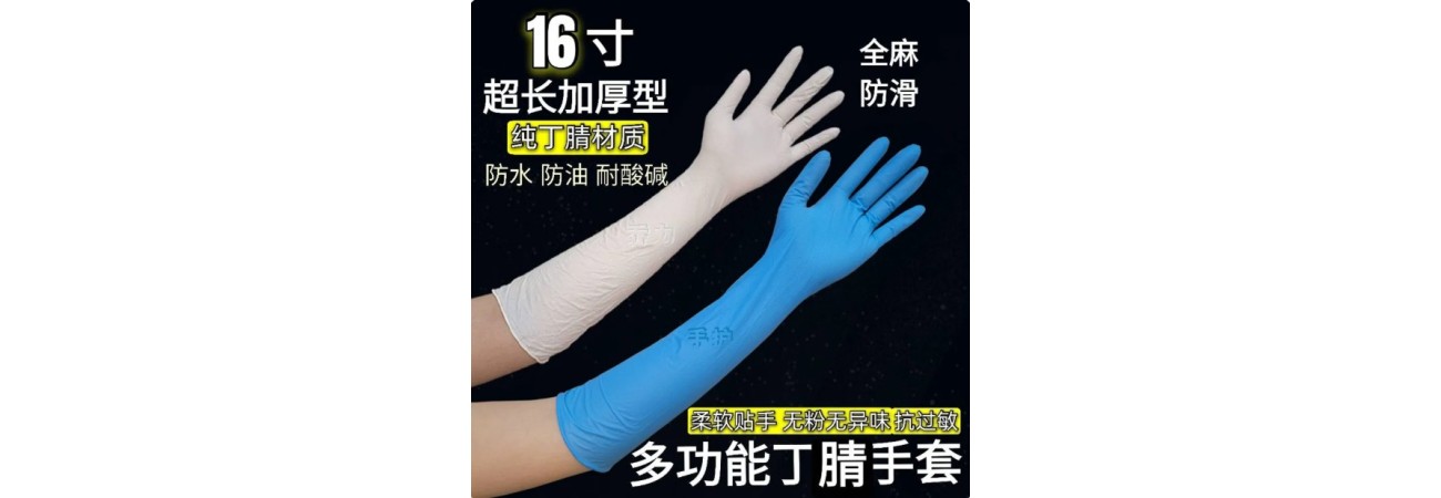 Veterinary Long‑Cuff Nitrile Examination Gloves