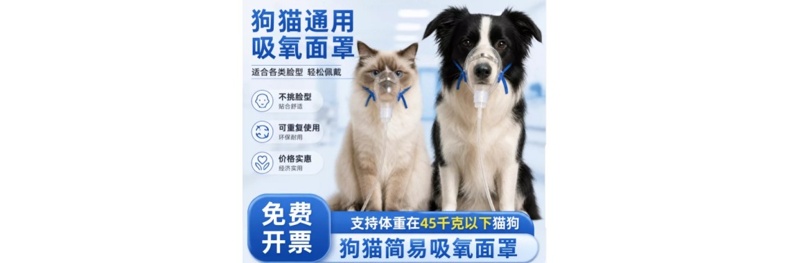 Veterinary Nebulizer Masks, S/M/L & Feline Size