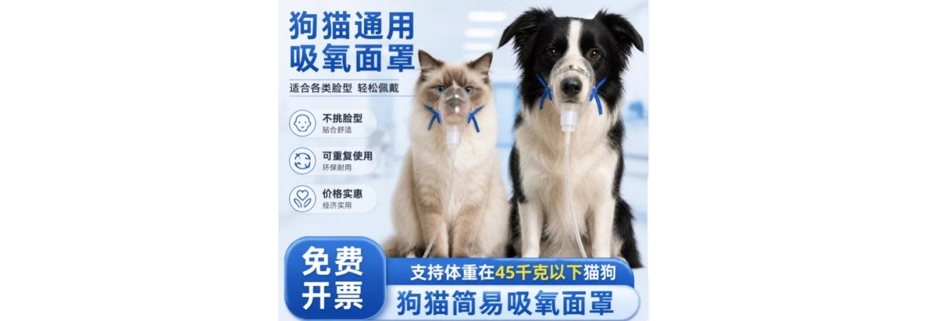 Veterinary Nebulizer Masks, S/M/L & Feline Size